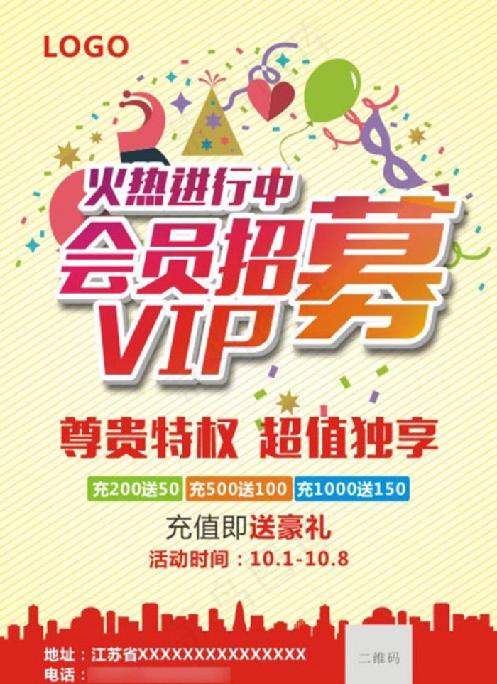 会员招募图片cdr矢量模版下载