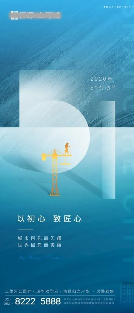 地产劳动节海报图片(1125x2436)psd模版下载