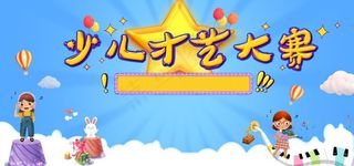 少儿才艺大赛图片