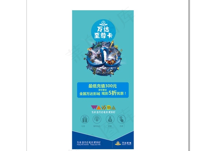 万达海报图片cdr矢量模版下载
