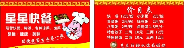 星星快餐名片图片cdr矢量模版下载