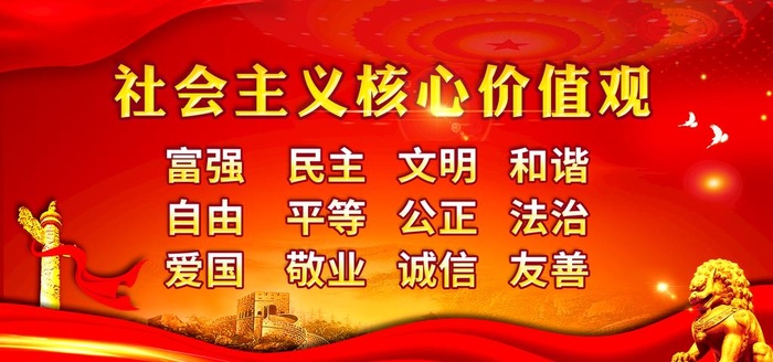*核心价值观 图片(7087x3543)psd模版下载