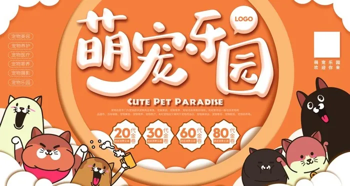 萌宠乐园图片(6299x3543)psd模版下载