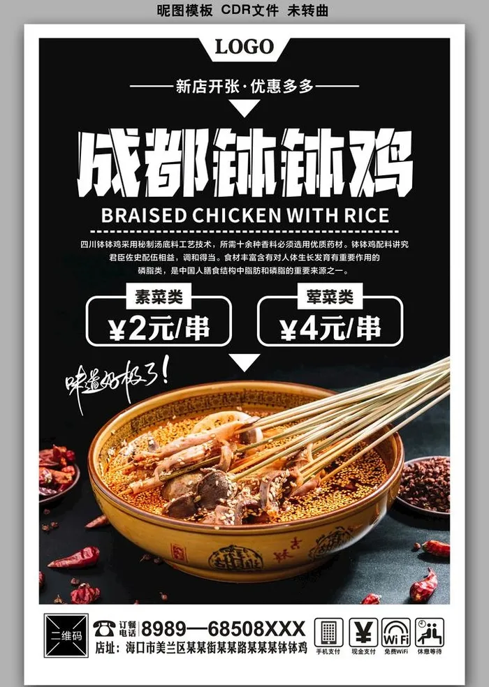 钵钵鸡图片cdr矢量模版下载
