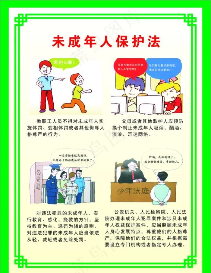 未成年人保护法图片cdr矢量模版下载