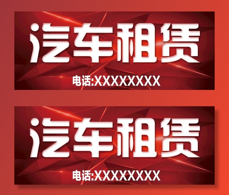 汽车租赁图片(3685x1559)psd模版下载