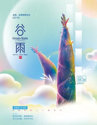 谷雨图片