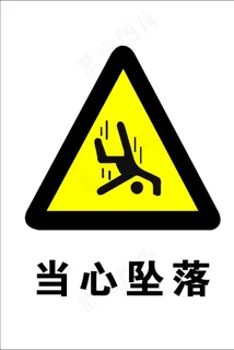 施工安全牌图片