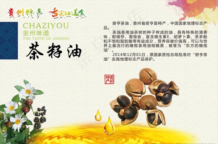 茶油图片