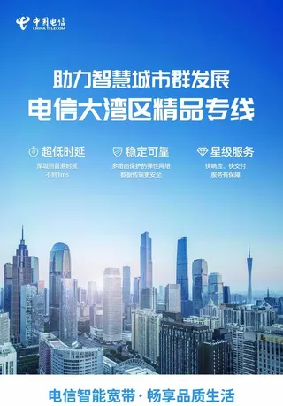 大湾区海报图片