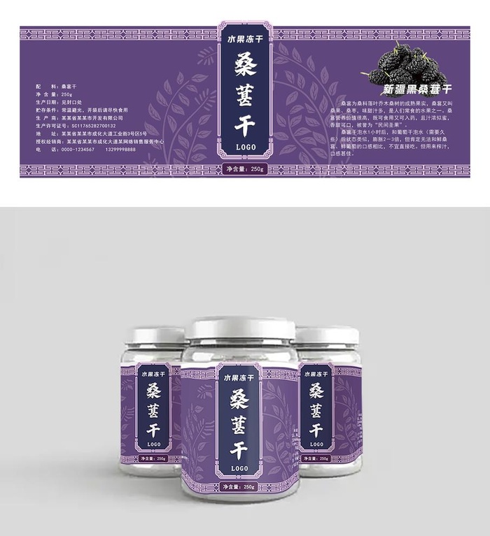 桑葚干包装平面图图片(8000x2800)psd模版下载