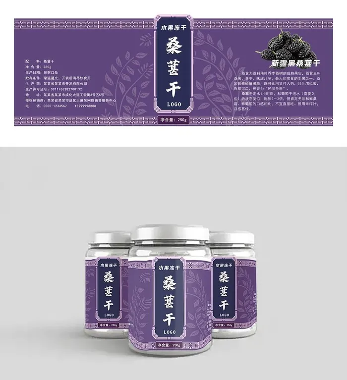 桑葚干包装平面图图片(8000x2800)psd模版下载