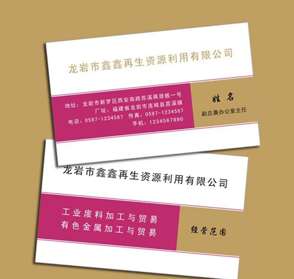 鑫鑫再生资源名片图片cdr矢量模版下载