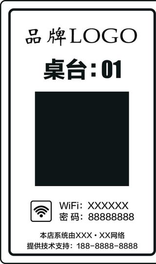 餐厅扫码点餐桌台二维码带wif图片