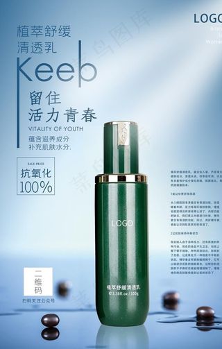 化妆品海报图片