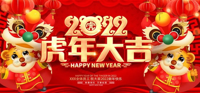 2022虎年图片(4724x2362)psd模版下载