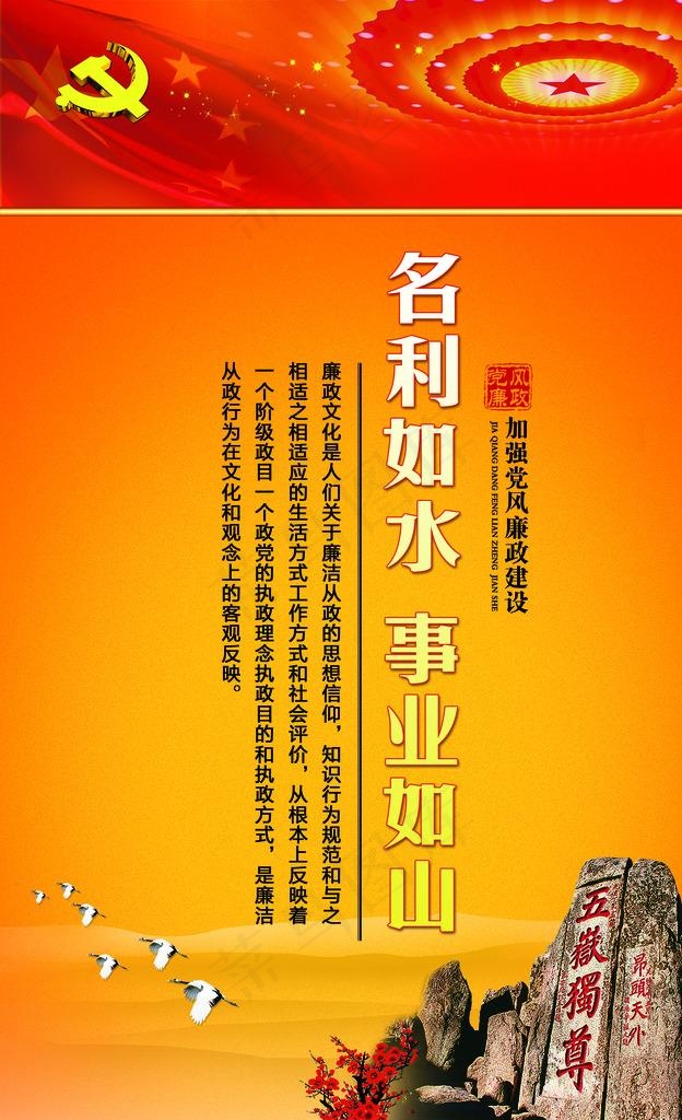 党风廉政建设图片