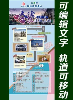 哈尔滨之旅 路线图图片