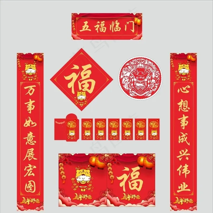 2022年虎年对联五福临门图片cdr矢量模版下载