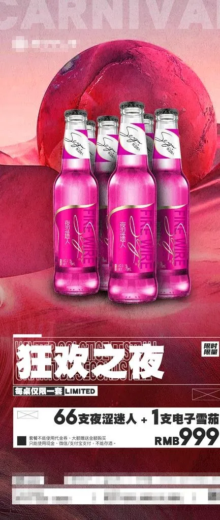 酒吧酒水套餐海报图片(1181x2598)psd模版下载