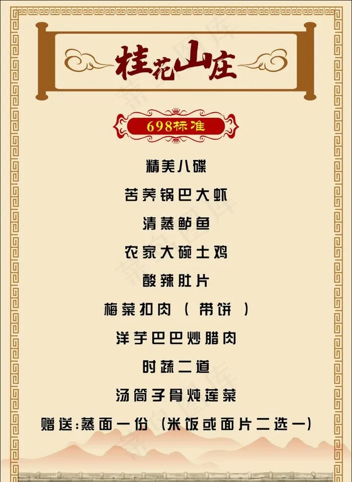 农家乐菜单图片cdr矢量模版下载