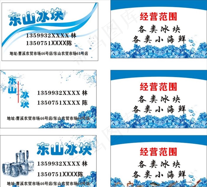 冰块名片图片cdr矢量模版下载