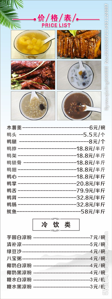 价格表图片cdr矢量模版下载