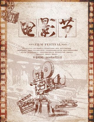 电影节图片