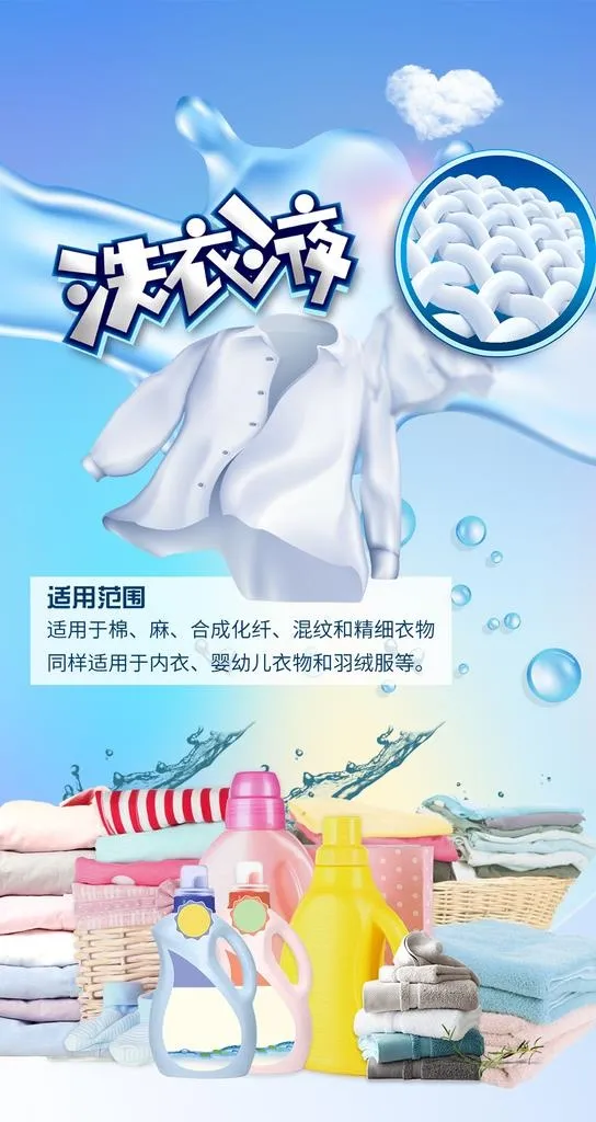 洗衣液海报图片(1080x1920)psd模版下载