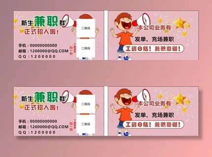 兼职招聘名片图片