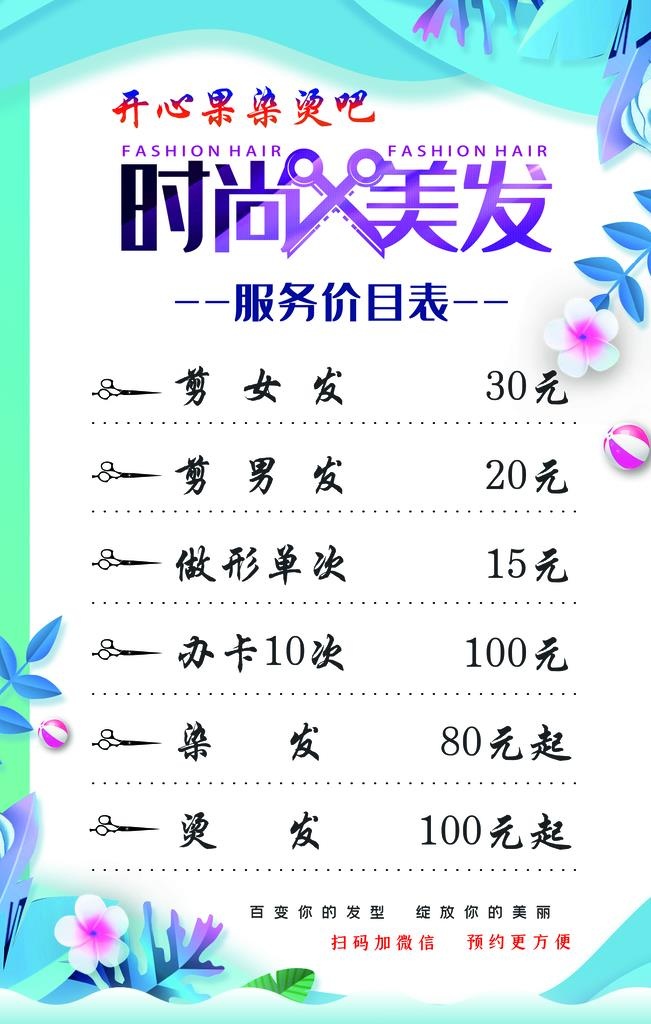 美发价格表图片(3150x4724)psd模版下载