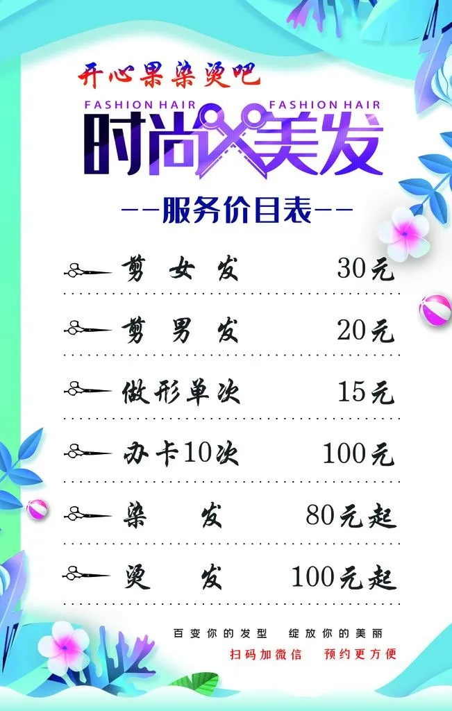 美发价格表图片(3150x4724)psd模版下载