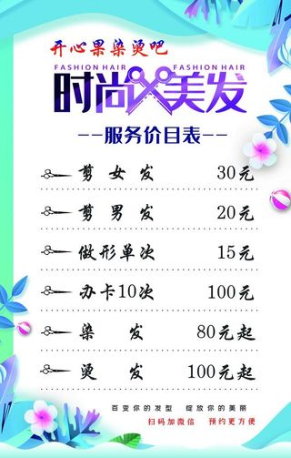 美发价格表图片