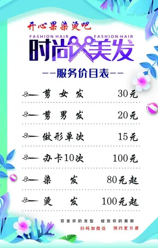 美发价格表图片