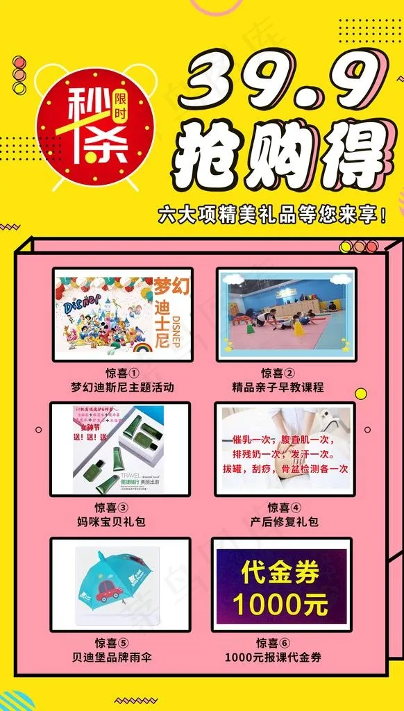 限时秒杀图片psd模版下载