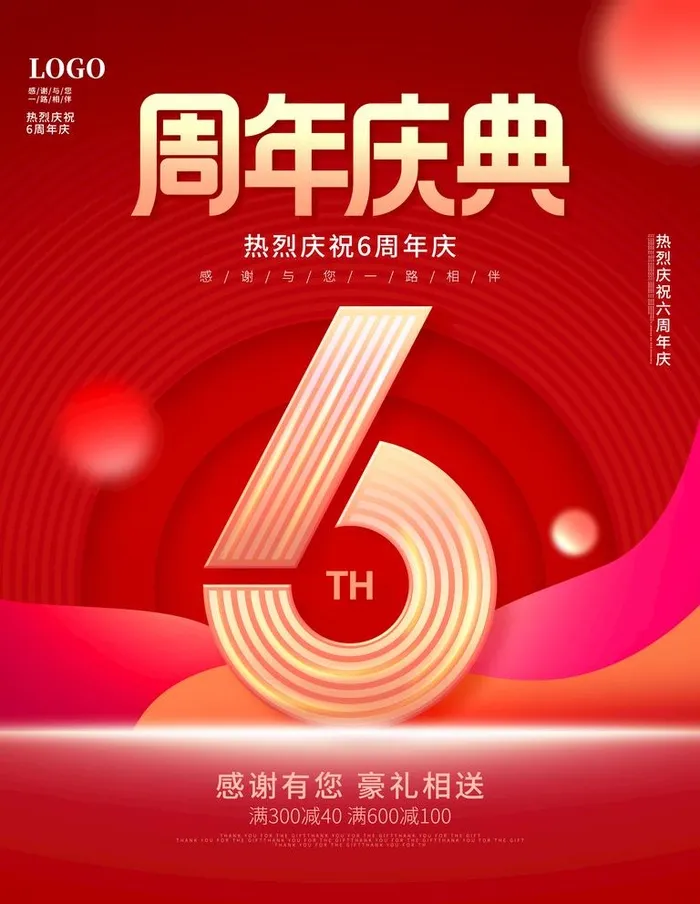 周年庆图片(3543x4724)psd模版下载