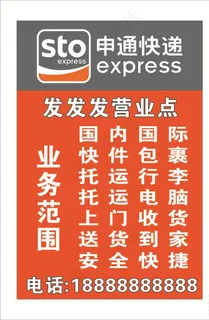 申通快递路牌图片