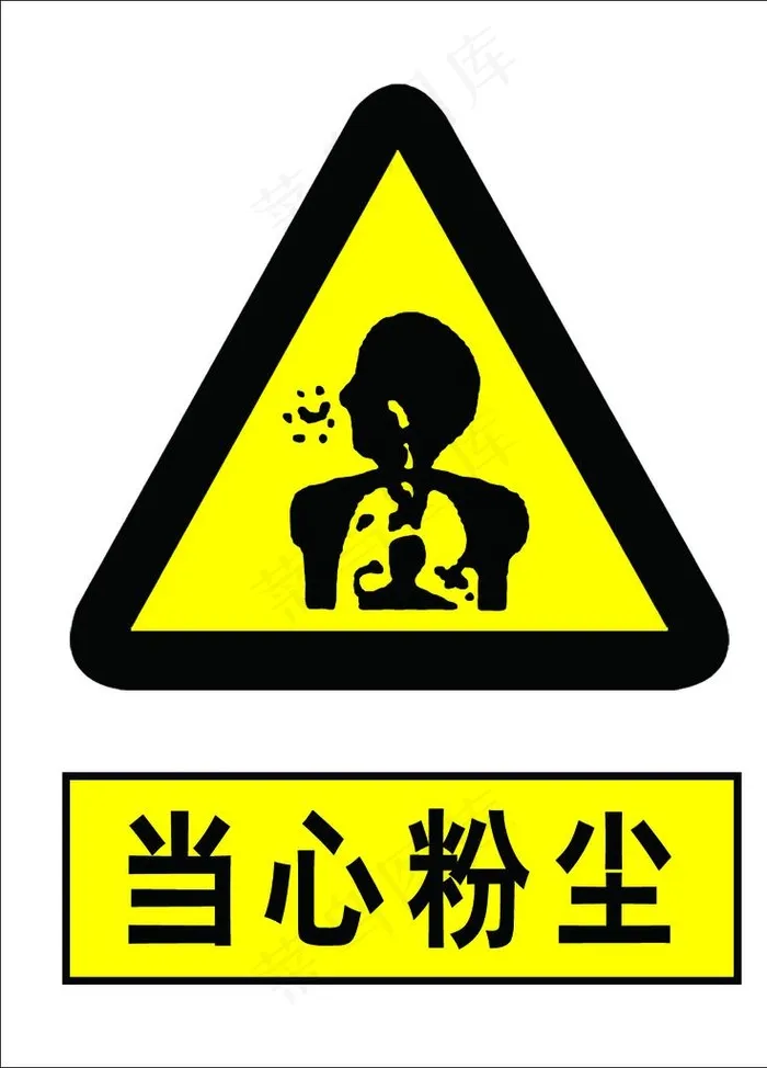 当心粉尘图片psd模版下载