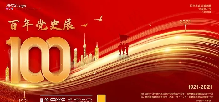建党节图片psd模版下载