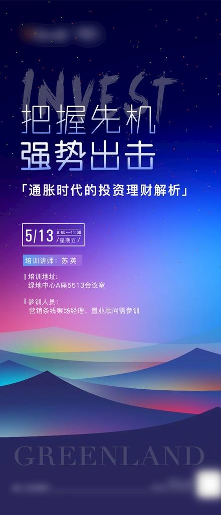 渐变质感活动培训海报图片(1080x2340)psd模版下载