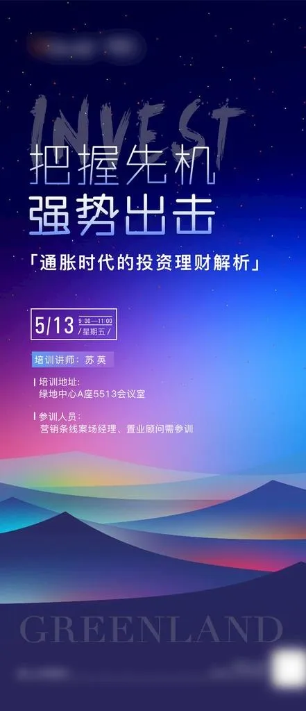 渐变质感活动培训海报图片(1080x2340)psd模版下载