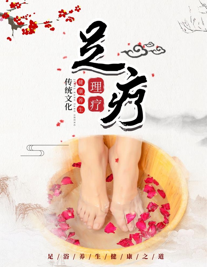 足疗图片(1701x2267)psd模版下载