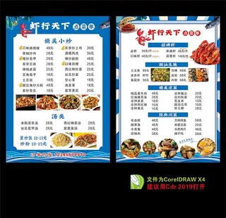 海鲜菜单 点菜单图片