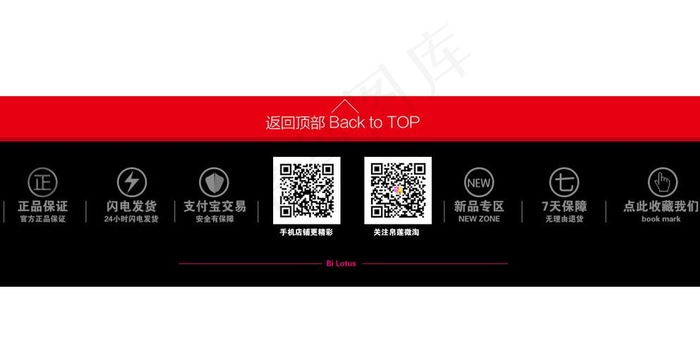 淘宝首页底部图片psd模版下载