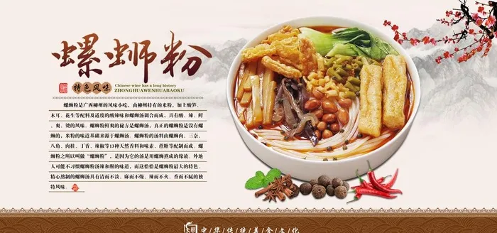 螺蛳粉图片(7874x3937)psd模版下载
