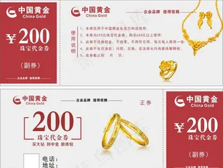 珠宝代金券图片