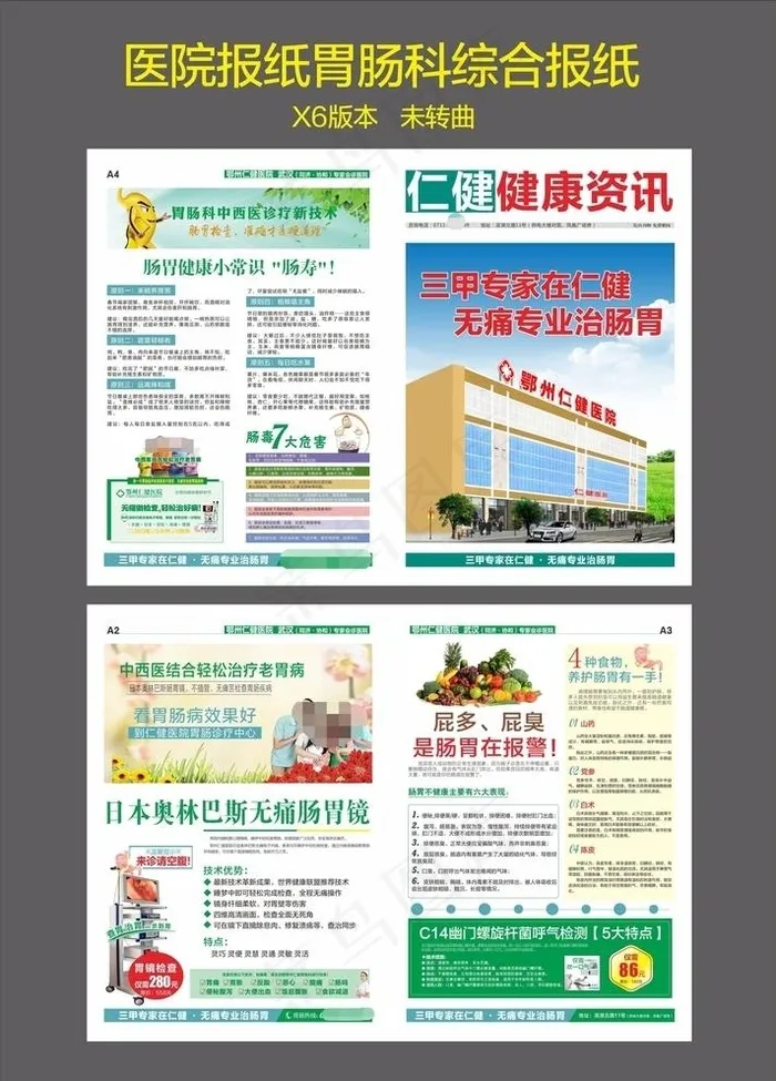 医院报纸杂志图片cdr矢量模版下载