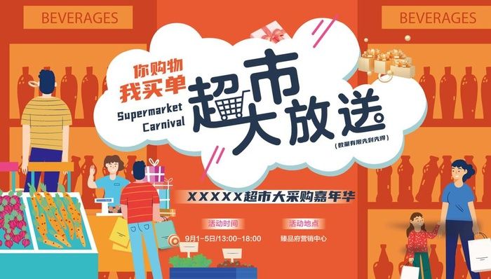 地产超市活动主kv图片ai矢量模版下载
