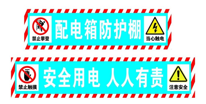 配电箱防护棚图片(4409x2371)psd模版下载