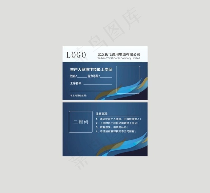 工作证图片cdr矢量模版下载